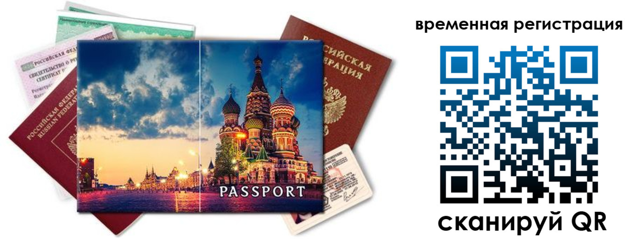 временная регистрация для школы в Светогорске