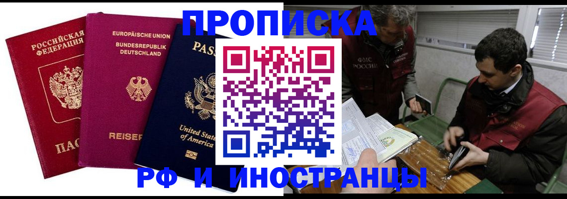 прописка в квартире в Светогорске