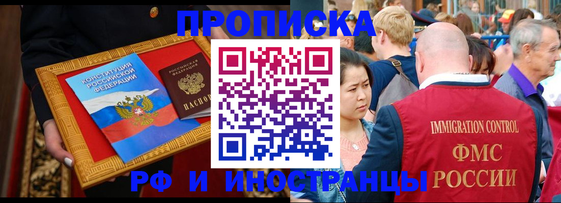 временная прописка в Светогорске