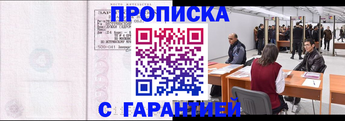 временная регистрация гарантия в Светогорске