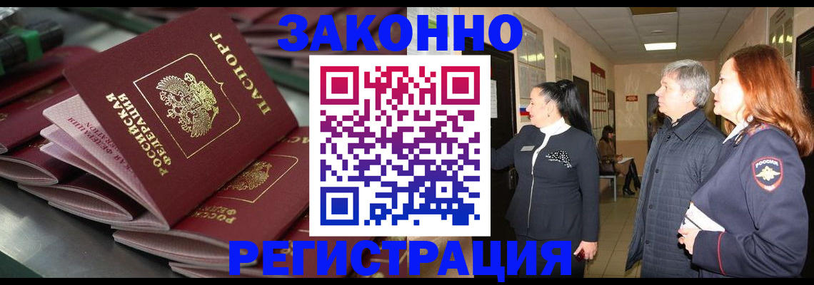 прописка для работы в Светогорске